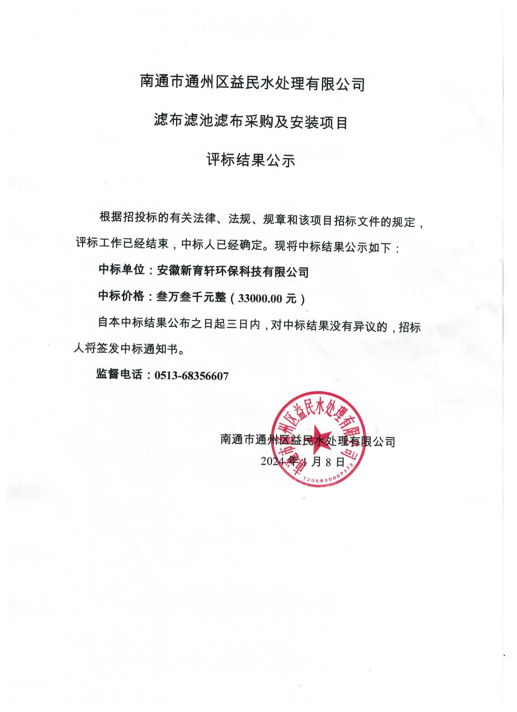 評標結果公示.jpeg
